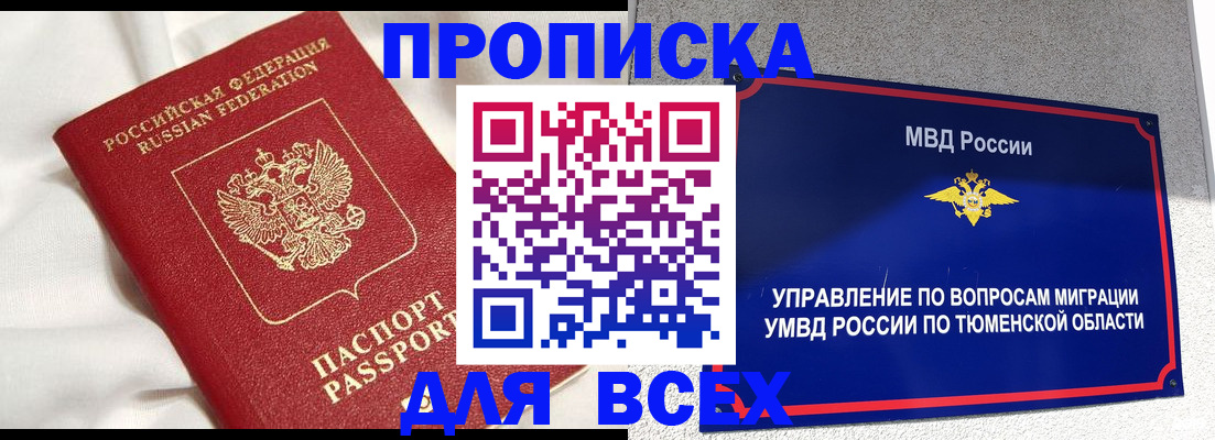 временная регистрация законно в Абинске