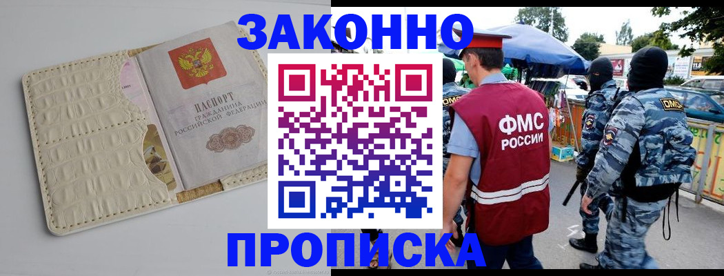 регистрация в Абинске