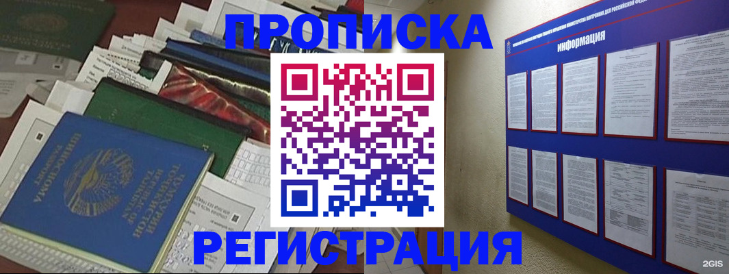 прописка ребенка в Абинске