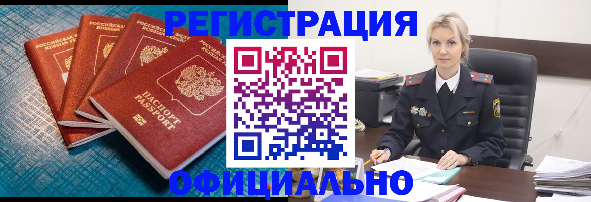 прописка иностранных граждан в Абинске