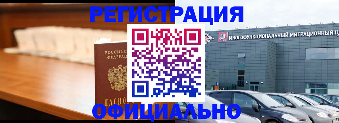 где прописаться в Абинске