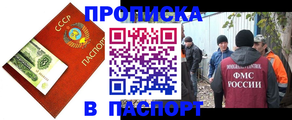 купить прописку в Абинске