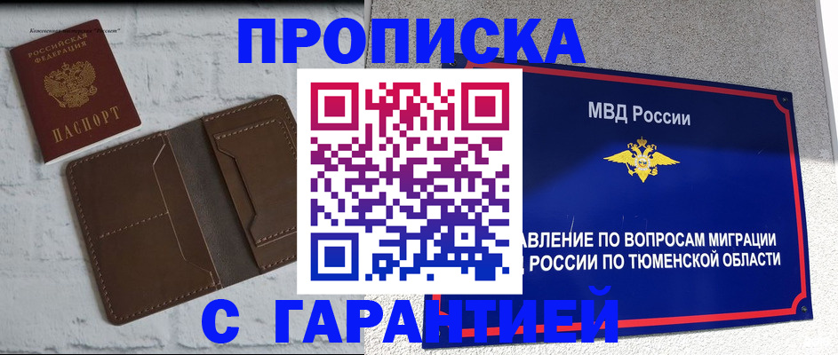 временная регистрация купить в Абинске