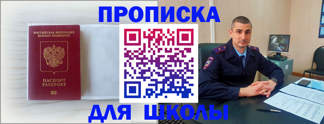 прописка регистрация в Абинске