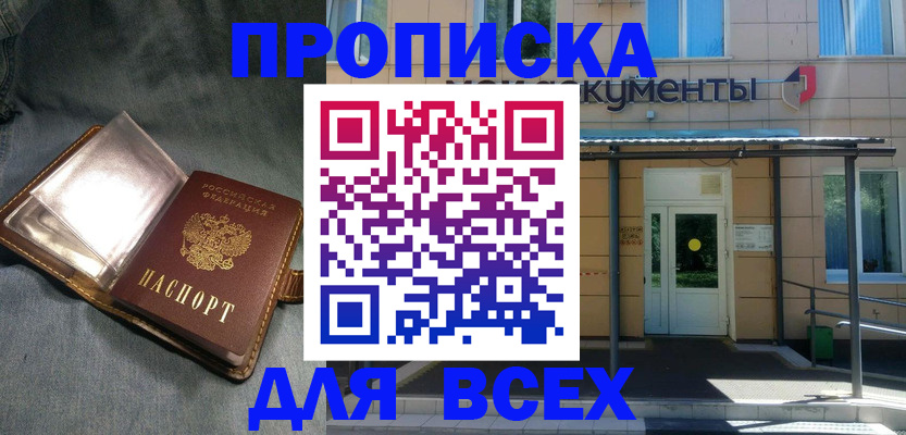 временная регистрация законно в Абинске