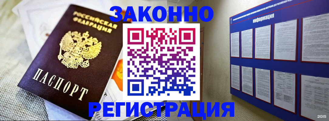 где прописаться в Абинске