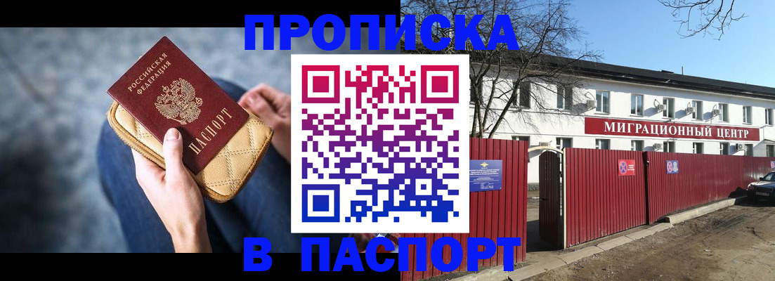 временная регистрация в квартире в Абинске