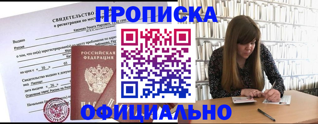 временная регистрация надежно в Абинске