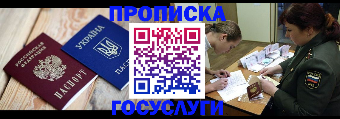 прописка штамп в Абинске
